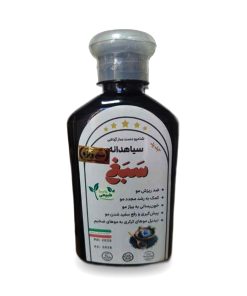 شامپو گیاهی سبغ (سیاهدانه)