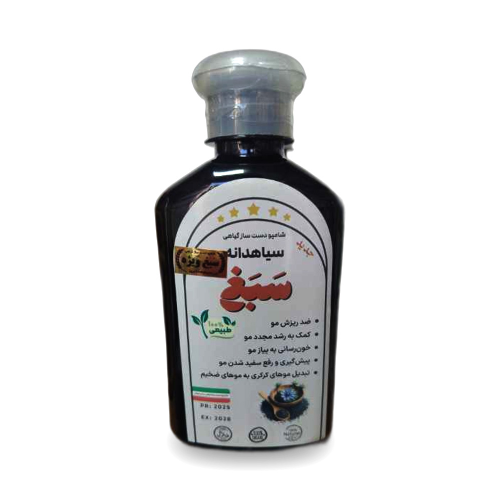 شامپو گیاهی سبغ (سیاهدانه)